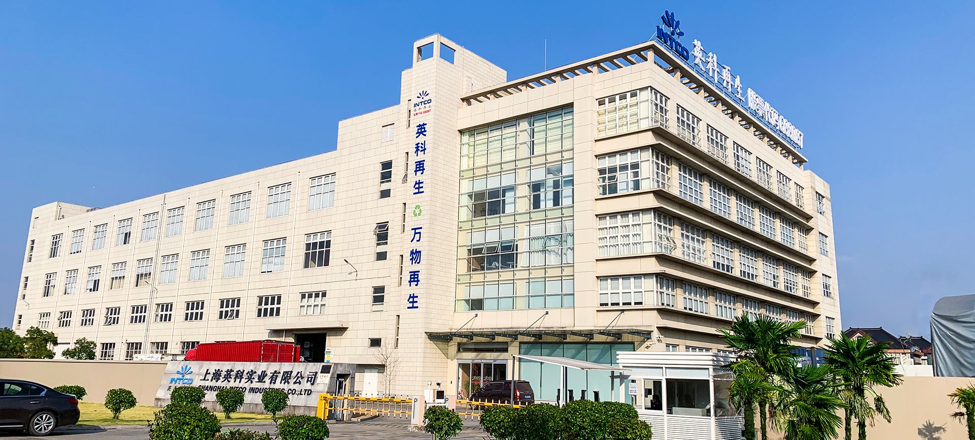 上海j9九游国际真人是j9九游国际真人再生第2大造粒、框条及成品框类产品的生产基地
